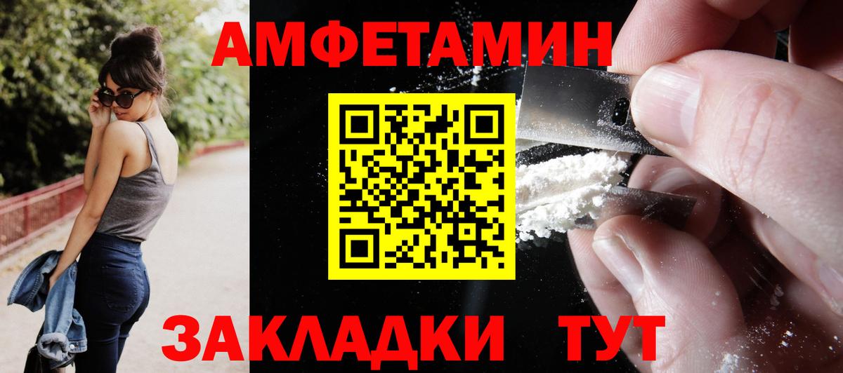 Амфетамин VHQ  Вход с VPN  Томск 