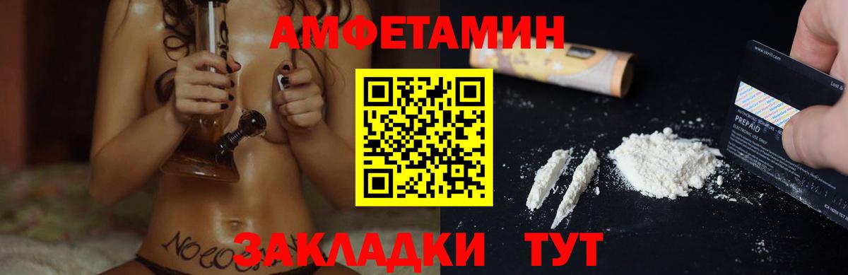 Амфетамин VHQ Томск