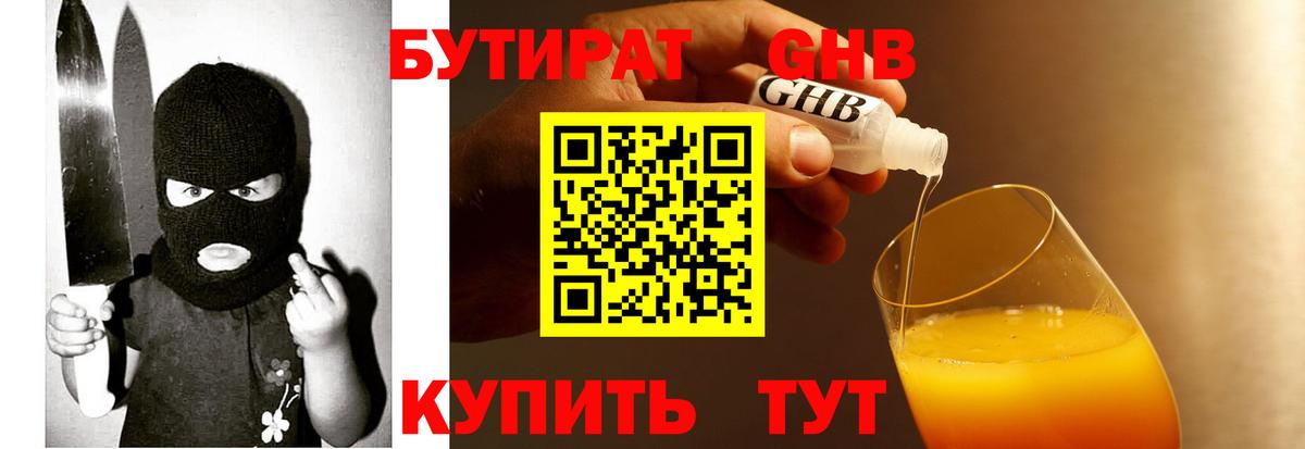Томск  Бутират оксибутират  БУТИРАТ  Вход с VPN 