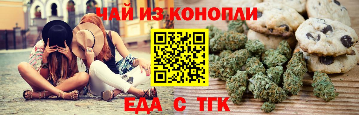 Печенье с ТГК марихуана  Вход с VPN  Томск 