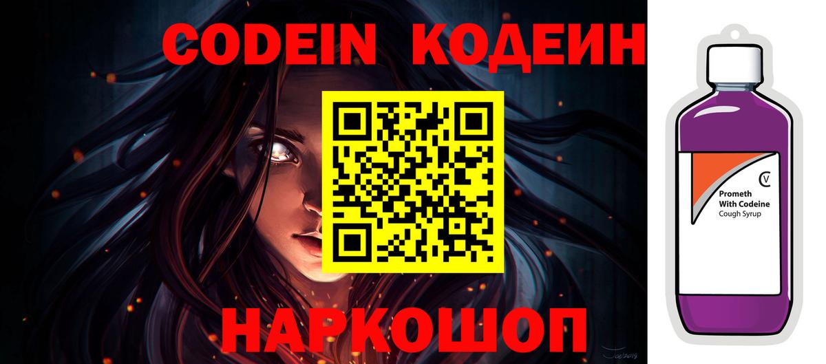 Codein напиток Lean (лин)  Кодеин Purple Drank  Томск  Вход с VPN 