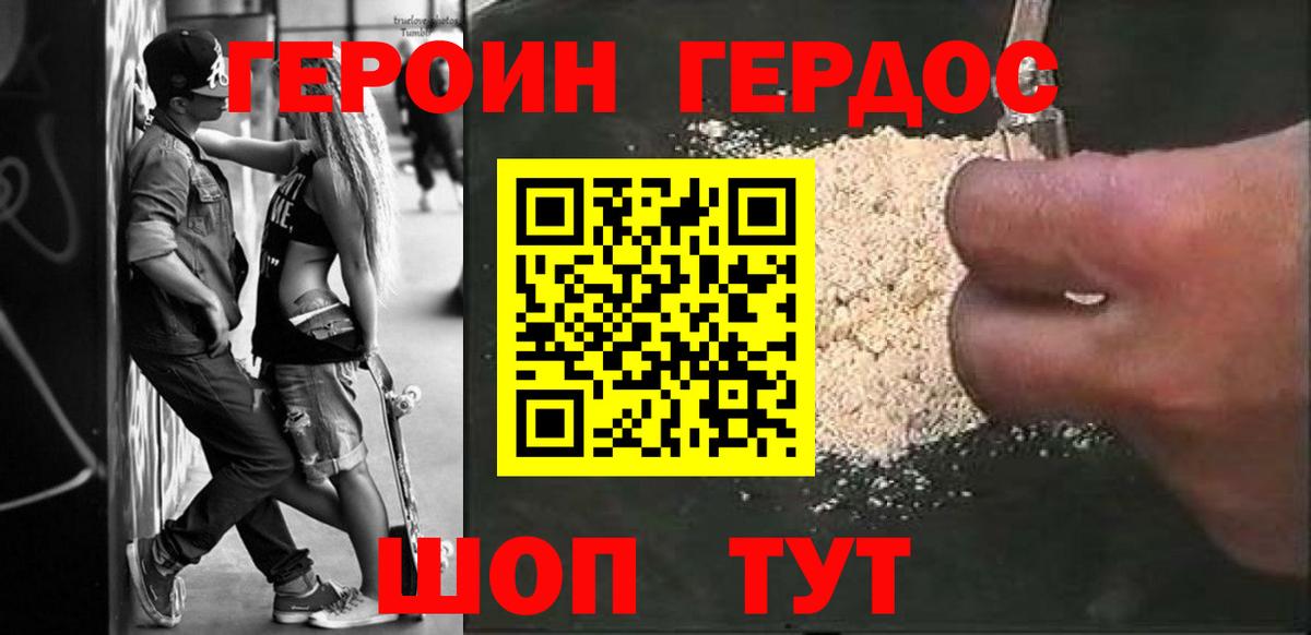 Героин VHQ  Вход с VPN  Томск 