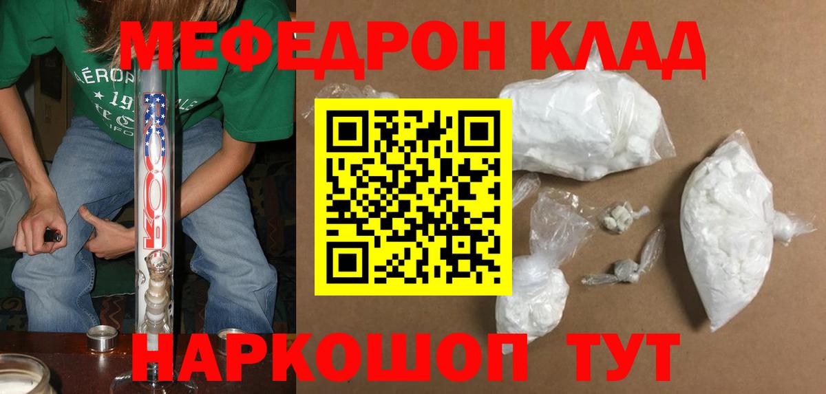 Меф  Меф 4 MMC  МЕФ 4 MMC  Вход с VPN  Томск 