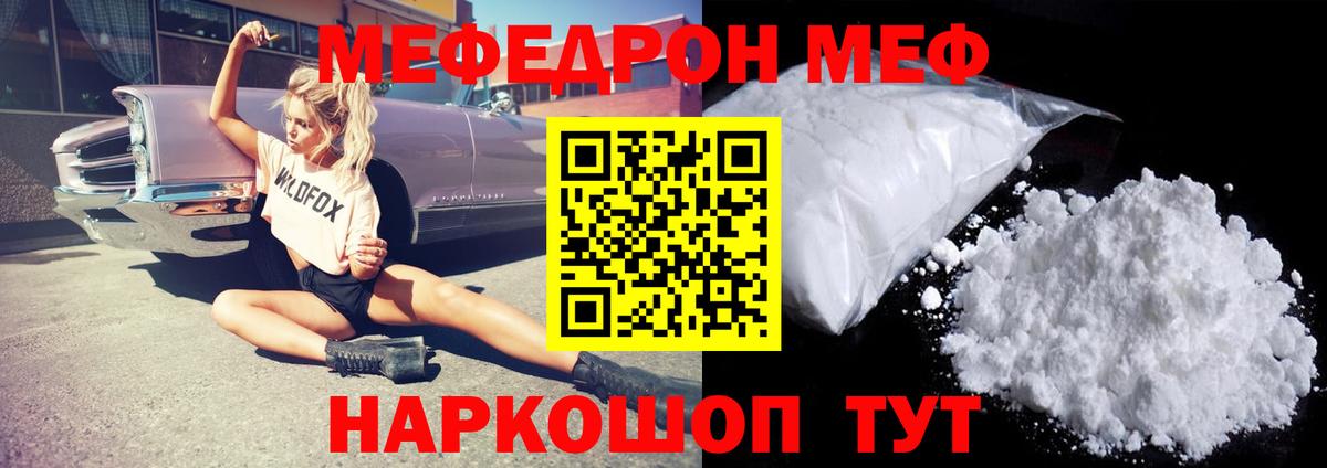 Меф мяу мяу мука Томск