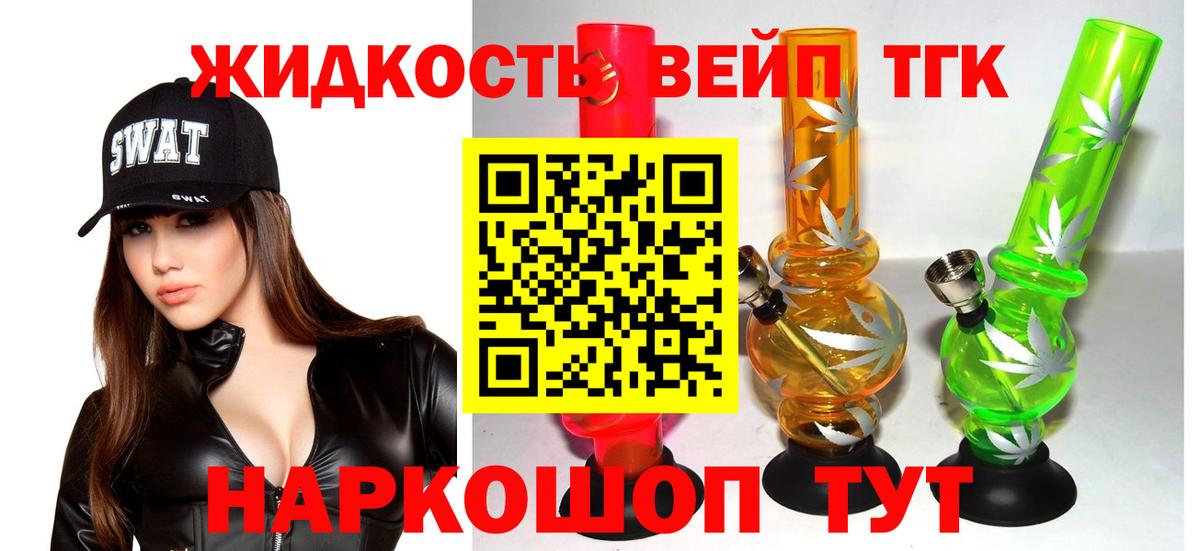 ТГК жижа Томск